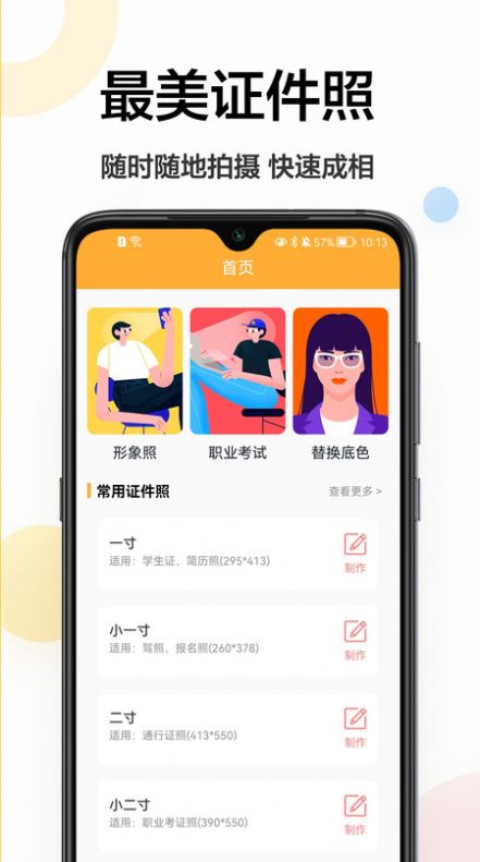 精修电子证件照安卓下载-精修电子证件照app下载v1.0