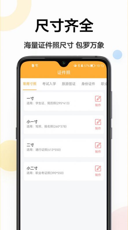 精修电子证件照安卓下载-精修电子证件照app下载v1.0