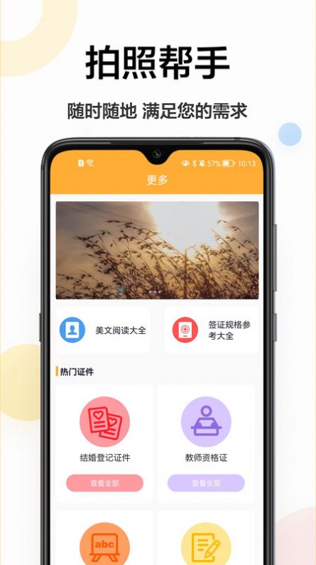 精修电子证件照安卓下载-精修电子证件照app下载v1.0