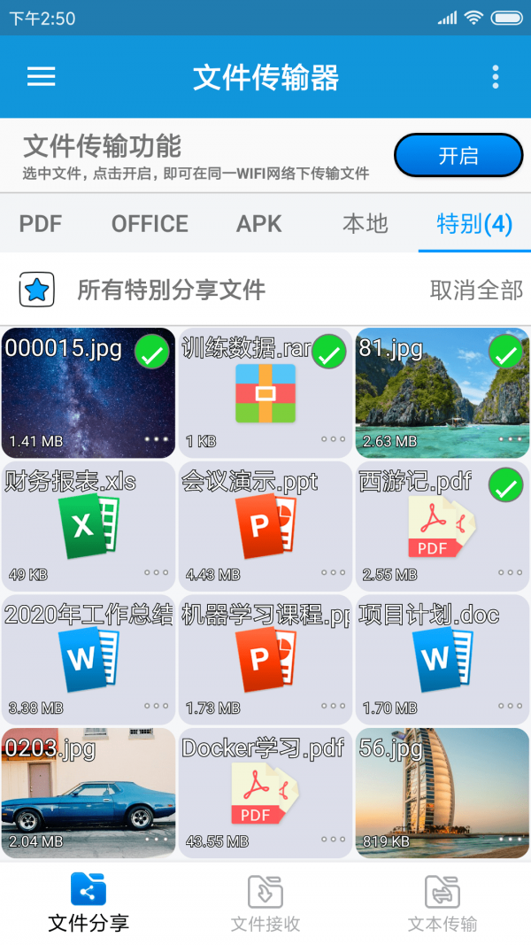 蓉合文件传输器下载-蓉合文件传输器app下载v1.0