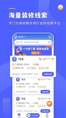 装修拓客宝安卓下载-装修拓客宝app下载v1.0