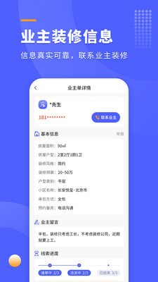 装修拓客宝安卓下载-装修拓客宝app下载v1.0