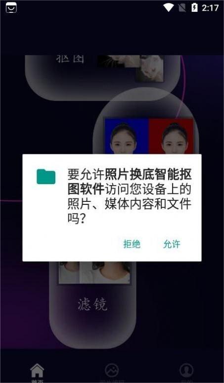 照片换底智能抠图软件app软件下载-照片换底智能抠图软件客户端下载v1.0