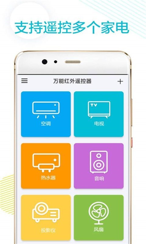 空调万能遥控器王APP手机版-空调万能遥控器王APP最新版v1.0