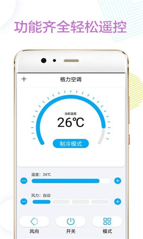 空调万能遥控器王APP手机版-空调万能遥控器王APP最新版v1.0