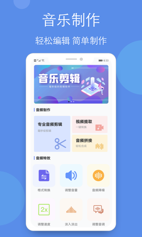 剪辑铃声制作全能王app下载官方版-剪辑铃声制作全能王app下载v1.0