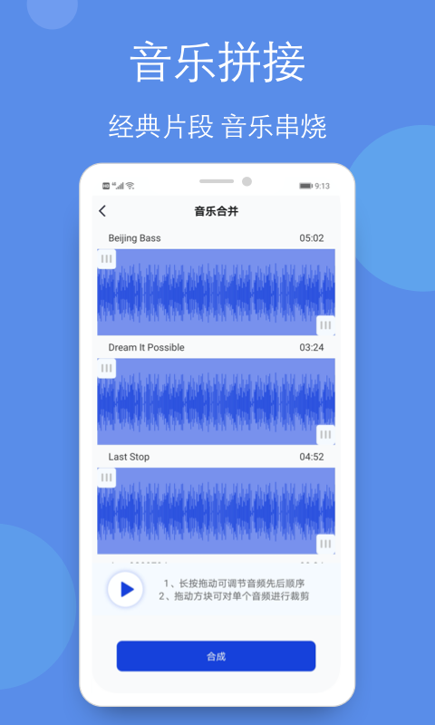 剪辑铃声制作全能王app下载官方版-剪辑铃声制作全能王app下载v1.0