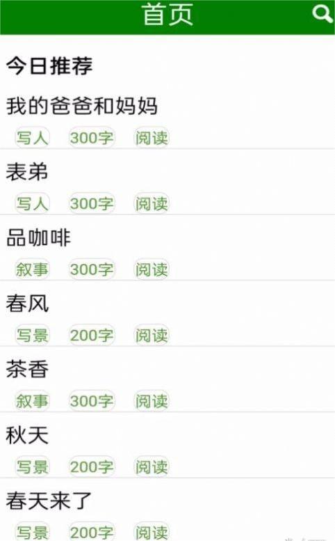 免看作文大全app下载安装-免看作文大全下载v1.0