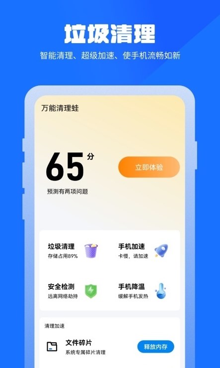 万能清理蛙官方下载-万能清理蛙app下载v1.0