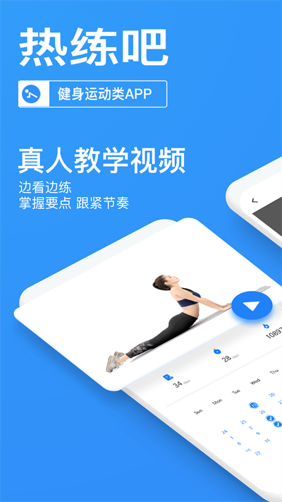 热练吧APP官方版-热练吧app最新版v1.0