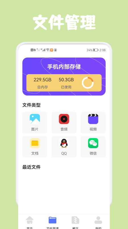 同步文件传输最新版本下载-同步文件传输app下载安装v1.0