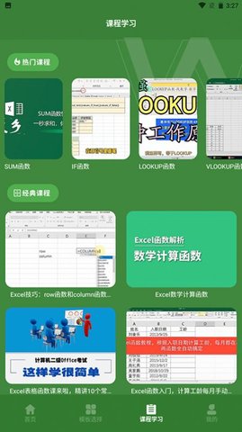 Excel表格助手APP手机版-Excel表格助手APP最新版v1.0