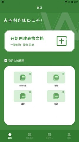 Excel表格助手APP手机版-Excel表格助手APP最新版v1.0