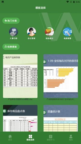 Excel表格助手APP手机版-Excel表格助手APP最新版v1.0