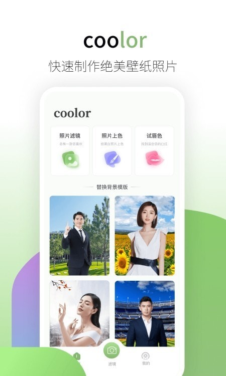 coolor拍照app软件下载-coolor拍照客户端下载v1.0