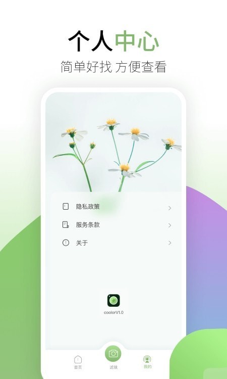 coolor拍照app软件下载-coolor拍照客户端下载v1.0