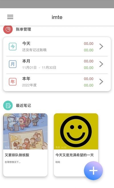 imte便签APP安卓版-imte便签手机软件下载v1.0