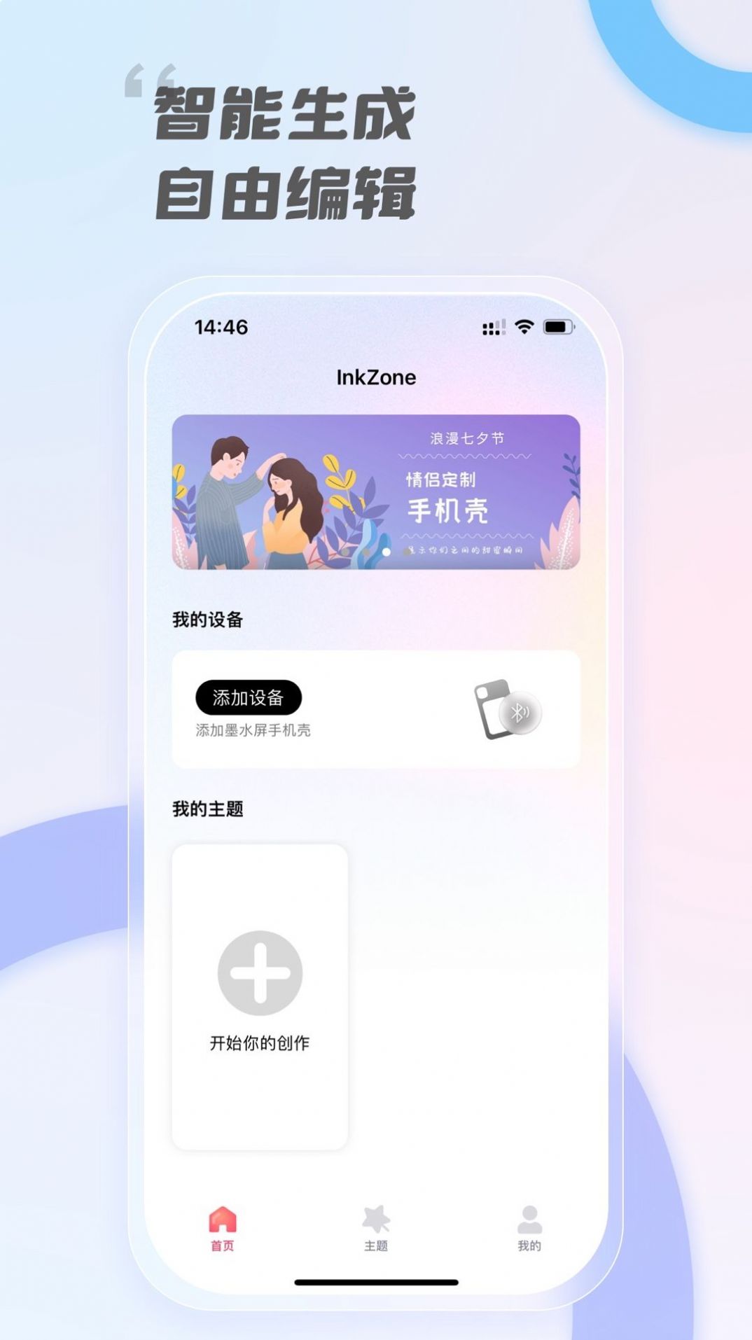 InkZoneapp下载-InkZone安卓最新版下载v1.0