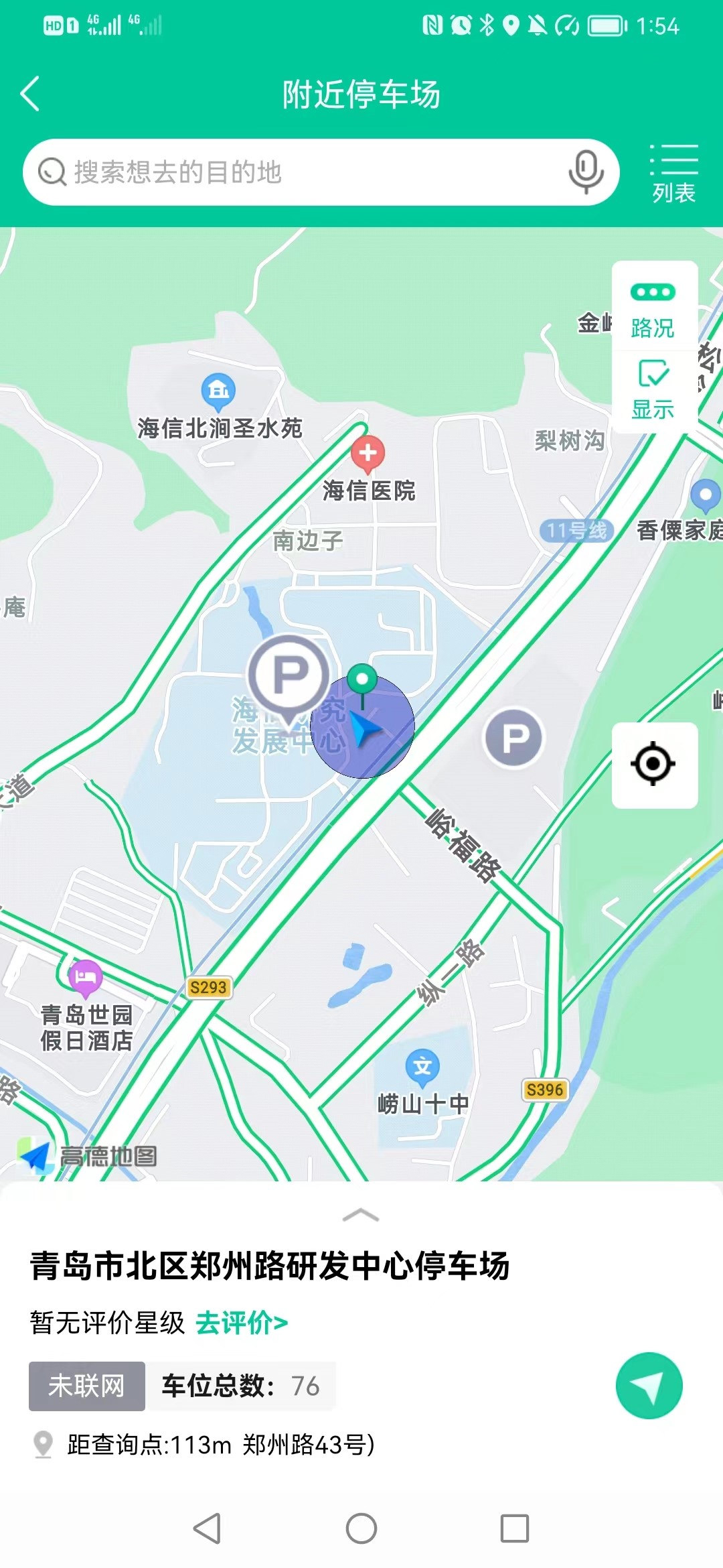 青岛停车app官方下载安装-青岛停车软件下载v1.0