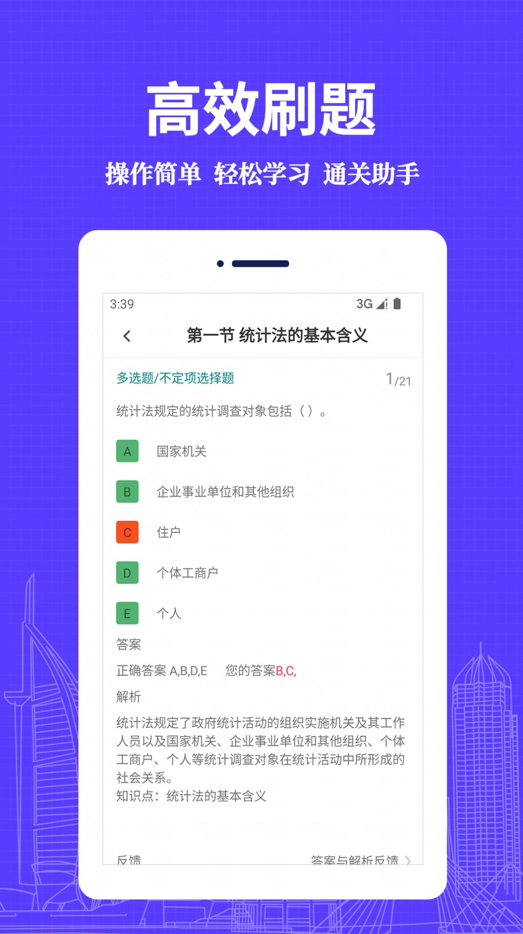 统计师易题库手机版下载-统计师易题库app下载v1.0