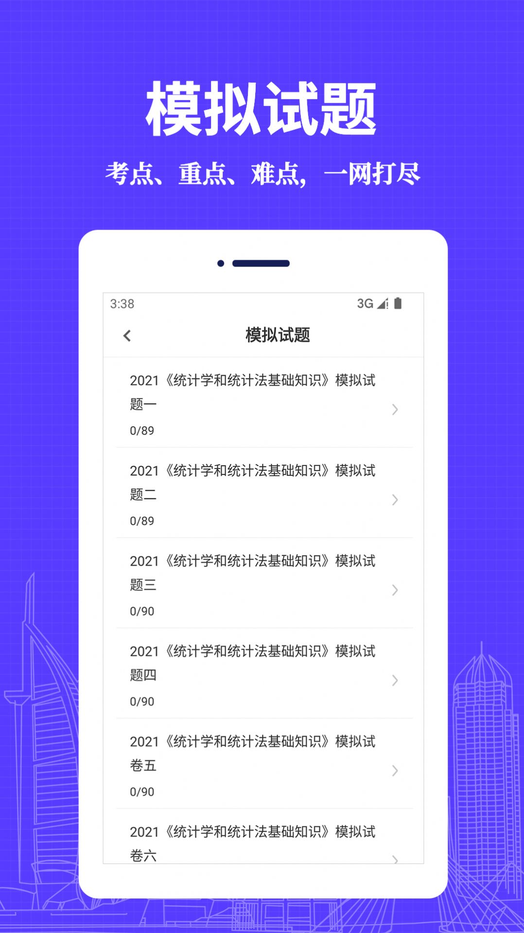 统计师易题库手机版下载-统计师易题库app下载v1.0