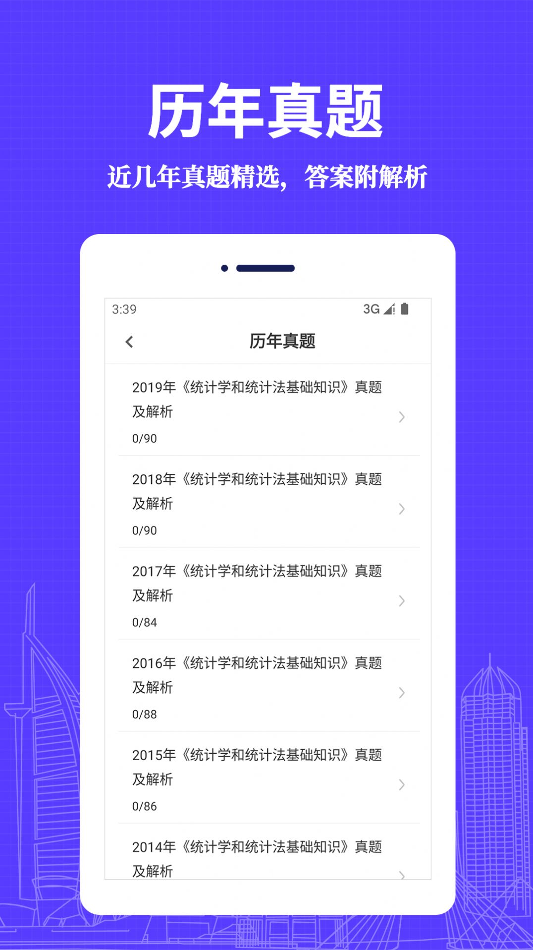 统计师易题库手机版下载-统计师易题库app下载v1.0