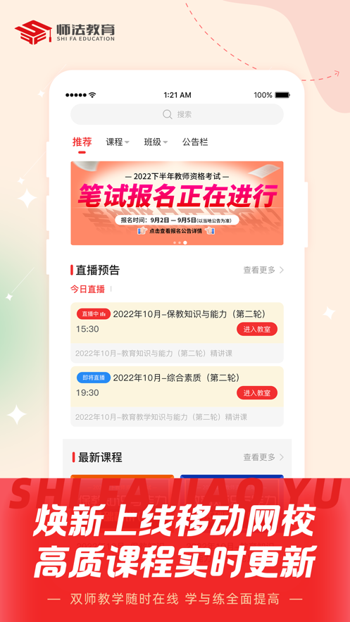 师法网校软件下载-师法网校app下载v1.0