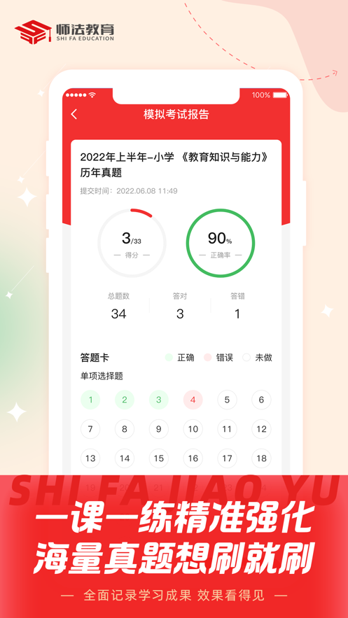 师法网校软件下载-师法网校app下载v1.0