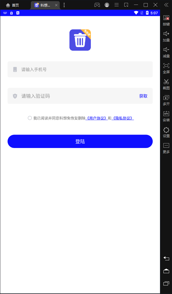 科想免恢复删除app安卓下载-科想免恢复删除app官方下载v1.0