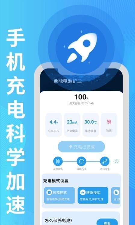 旻旻全能电池护卫app官方下载最新版-旻旻全能电池护卫手机版下载v1.0