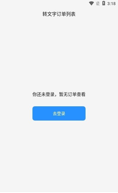 爱转写手机版下载-爱转写app下载v1.0