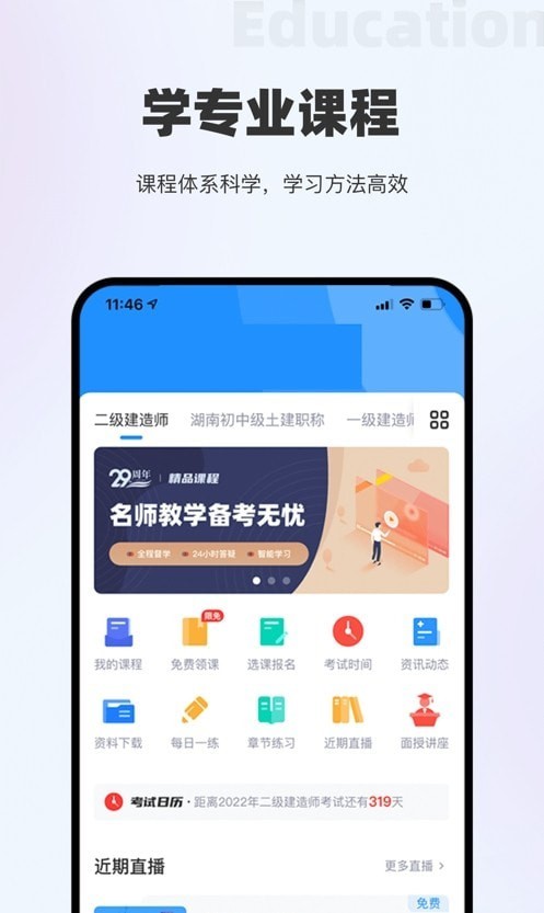 中领教育下载-中领教育app下载v1.0