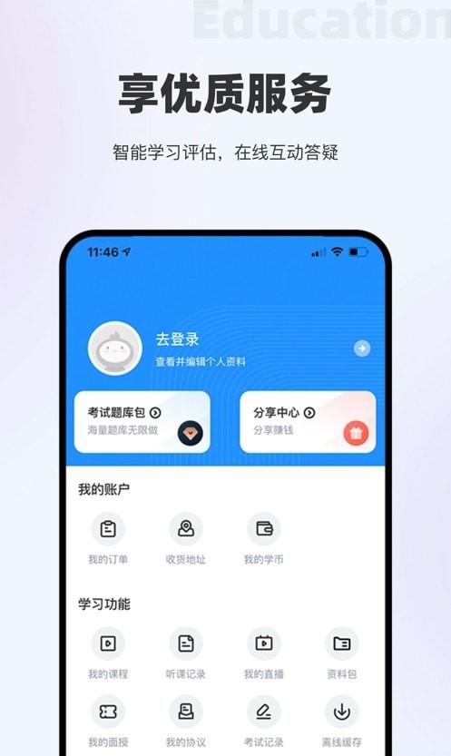 中领教育下载-中领教育app下载v1.0