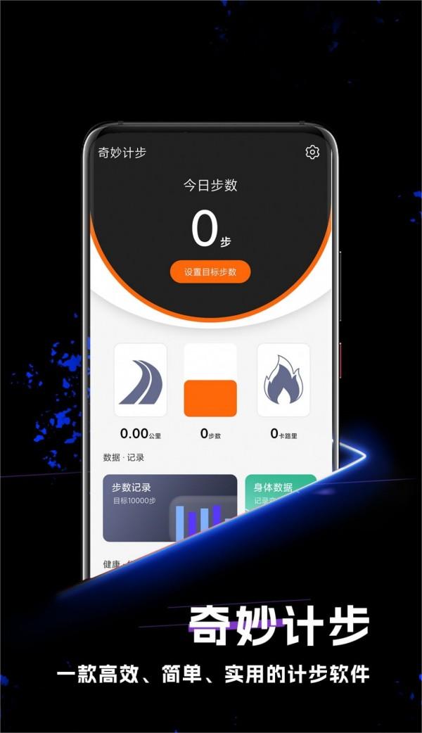 缱缱奇妙计步下载-缱缱奇妙计步app下载v1.0