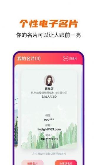 堆赞智能名片安卓版下载-堆赞智能名片手机下载appv1.0