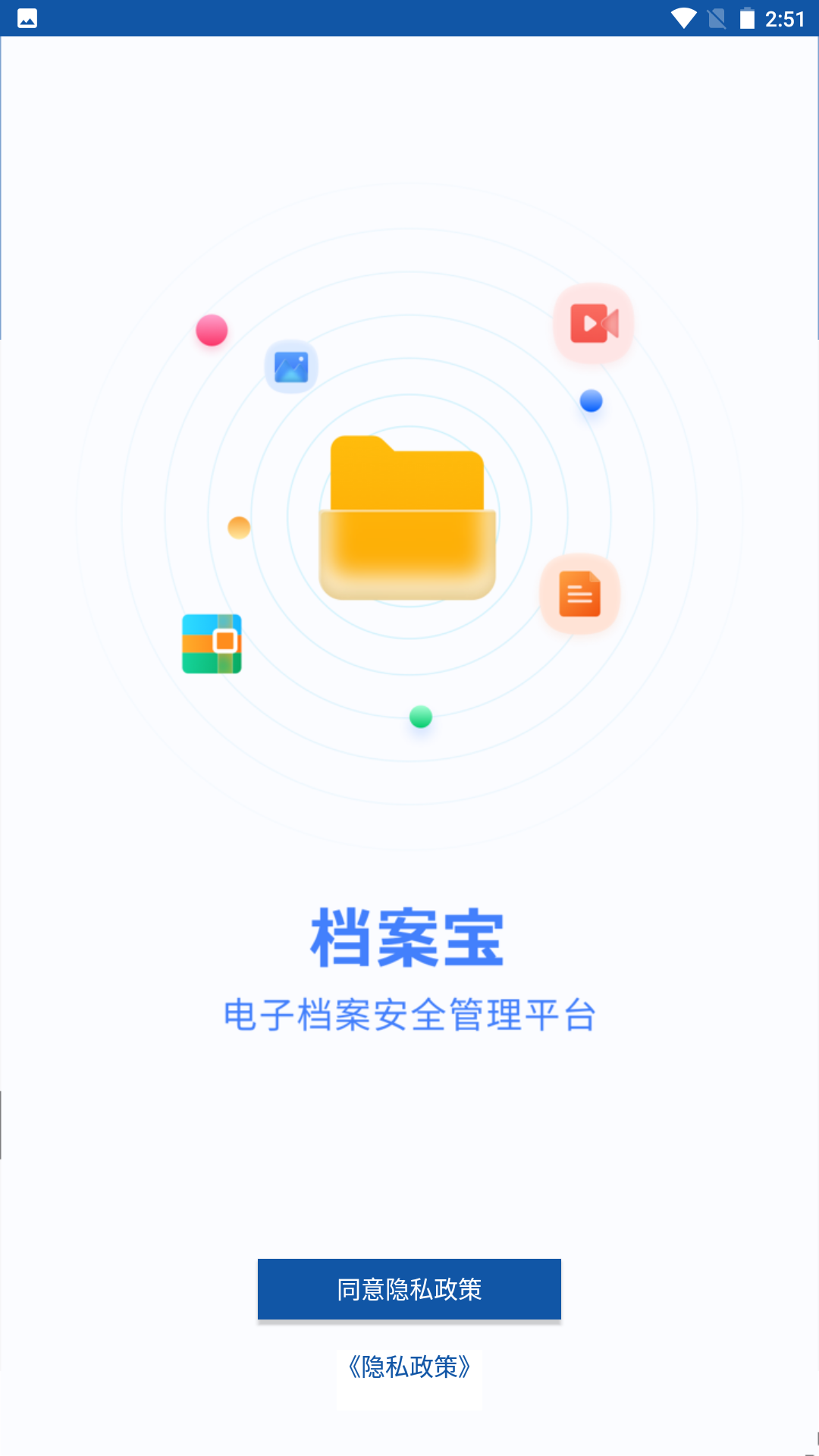 档案宝app安卓下载-档案宝app官方下载v1.0