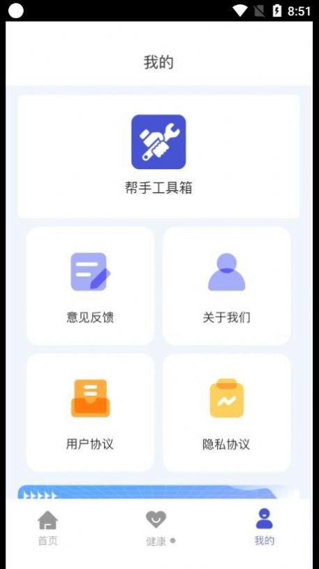 帮手工具箱app官方下载安装-帮手工具箱软件下载v1.0