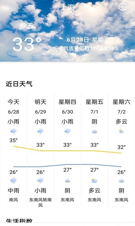 精准白云天气预报官网版下载-精准白云天气预报安卓手机版下载v1.0