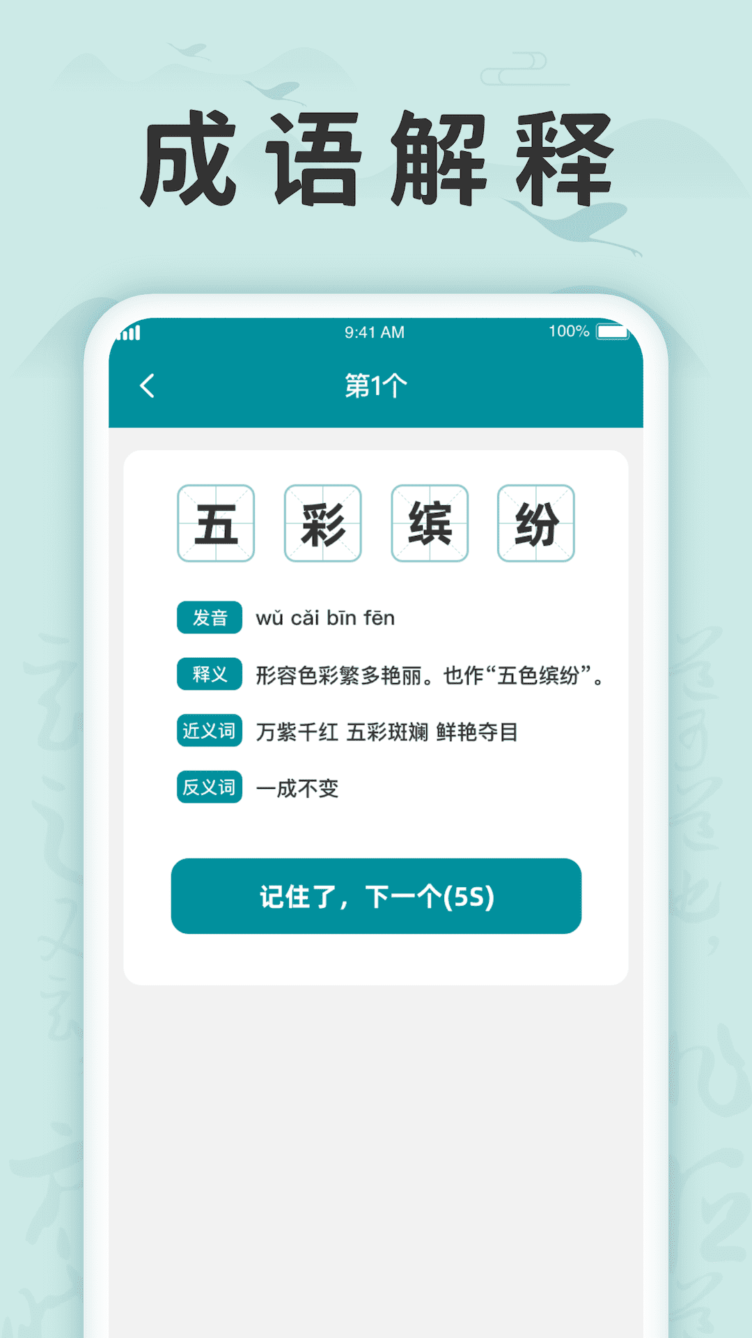 成语挑战记官方版下载-成语挑战记app下载v1.0