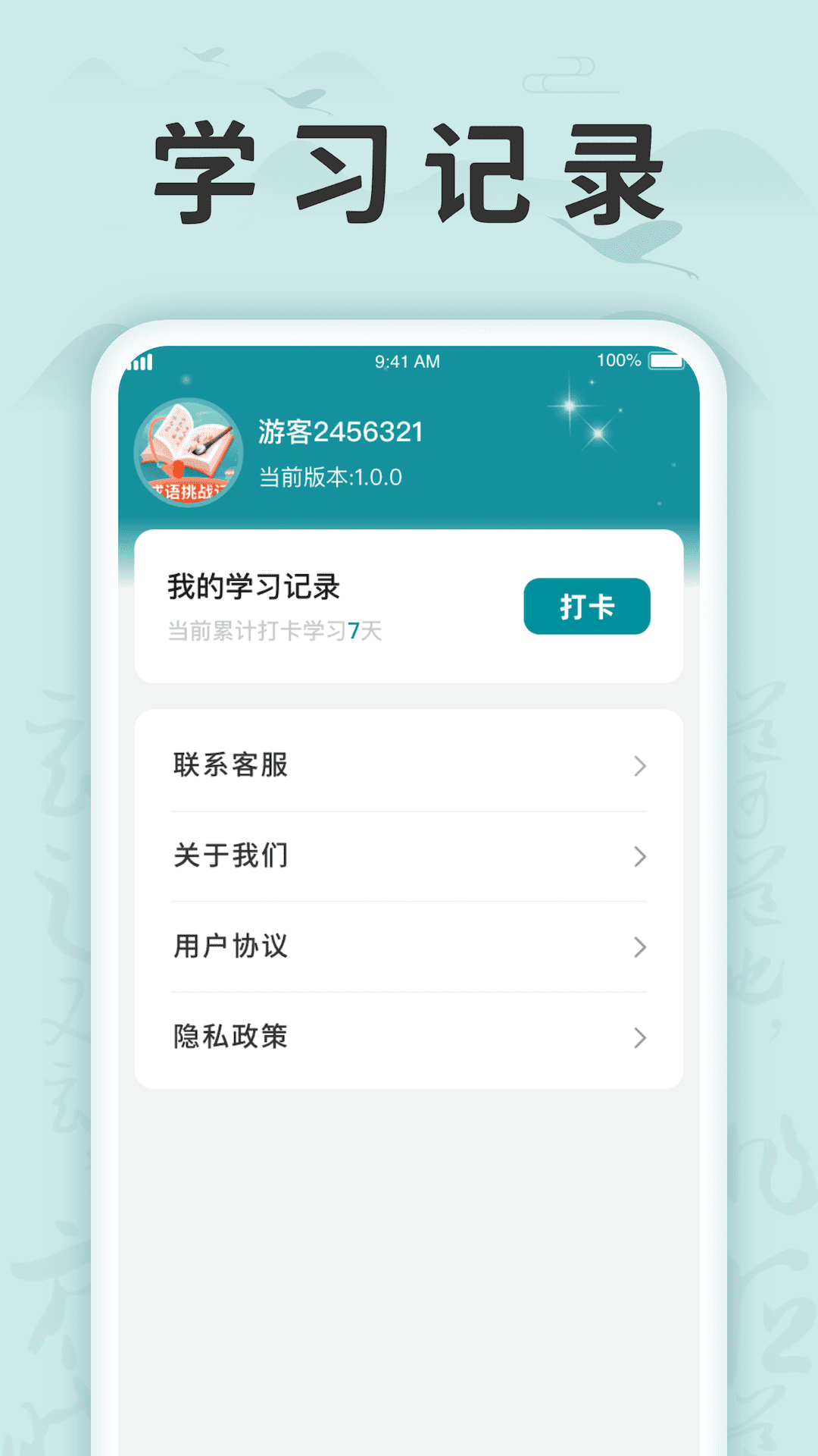 成语挑战记官方版下载-成语挑战记app下载v1.0