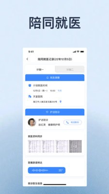 家时康软件下载-家时康app下载v1.0