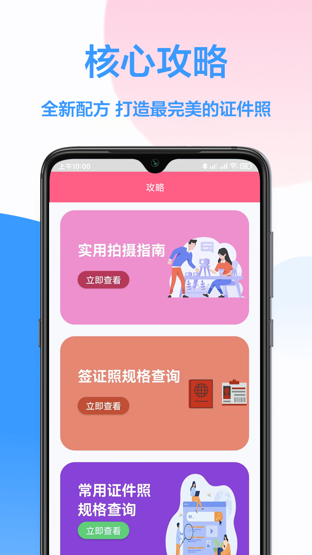 易拍证件照app下载-易拍证件照app官方版下载v1.0