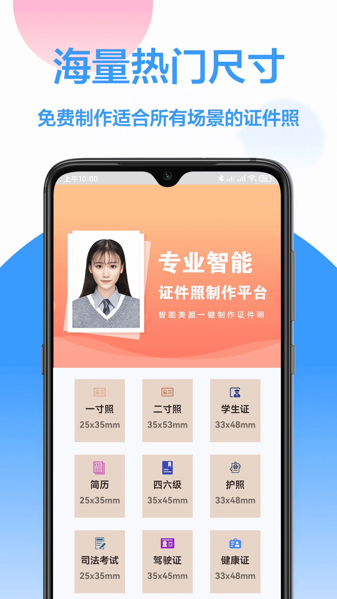 易拍证件照app下载-易拍证件照app官方版下载v1.0