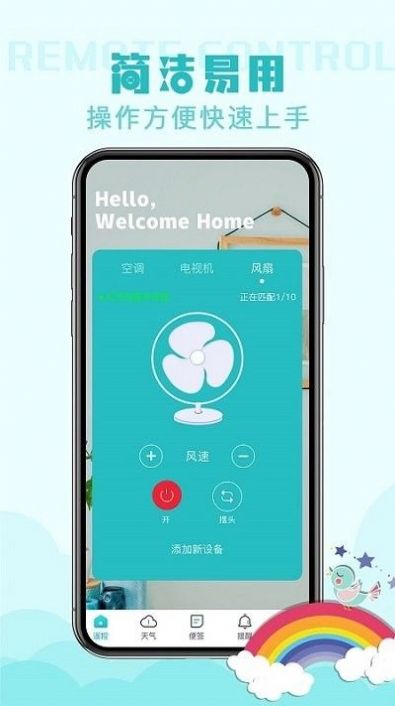 遥控器涯软件下载-遥控器涯app下载v1.0