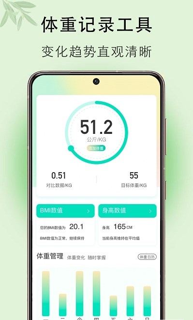 体重簿子app下载-体重簿子安卓最新版下载v1.0