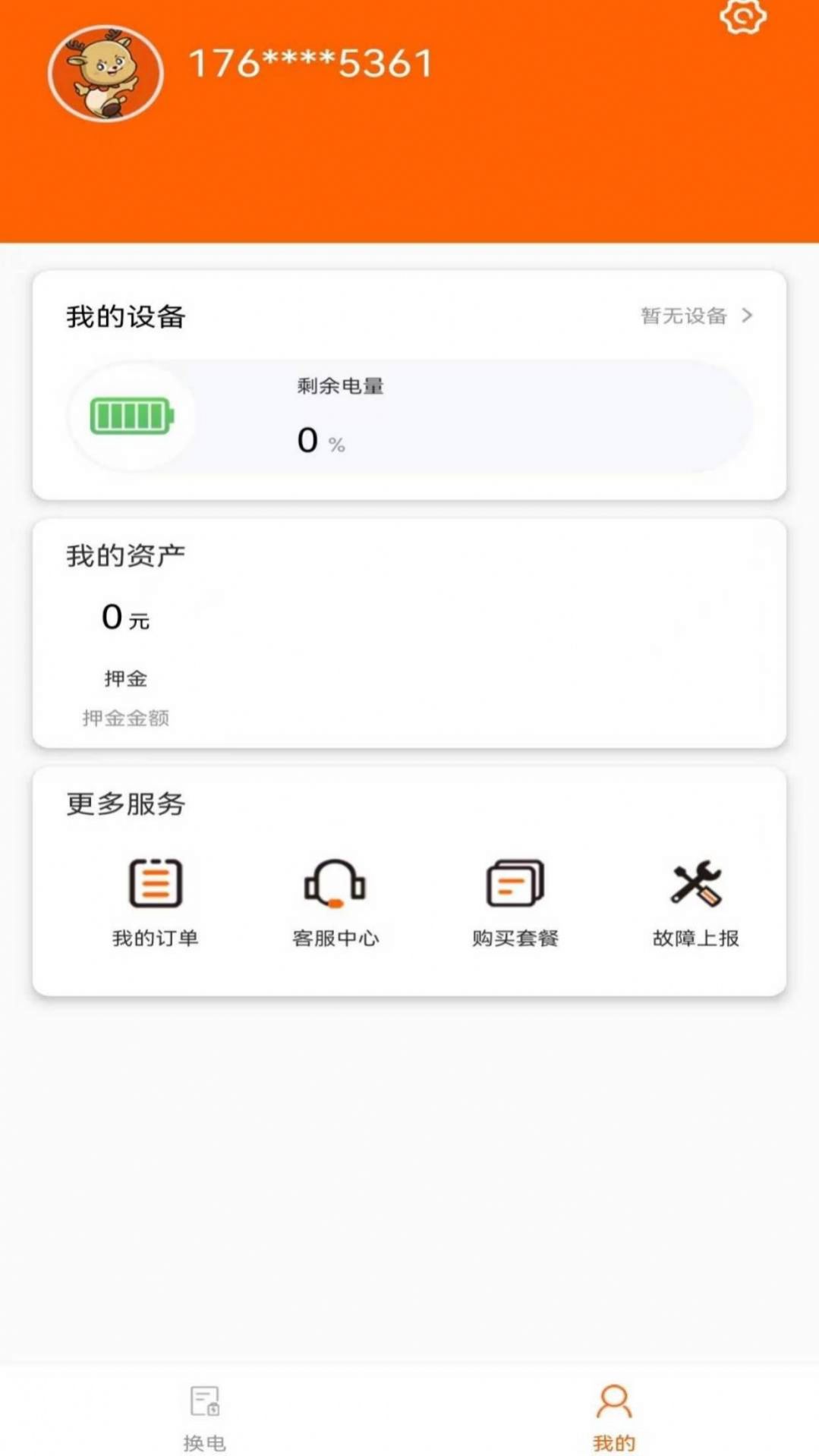 智诺换电官方版下载-智诺换电app下载v1.0