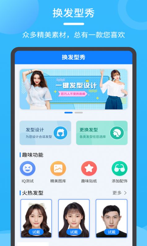 换发型秀官方版下载-换发型秀app下载v1.0