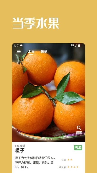 果蔬时节最新官方版下载-果蔬时节安卓版最新下载v1.0