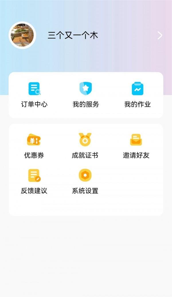 小白云课堂app下载-小白云课堂安卓最新版下载v1.0