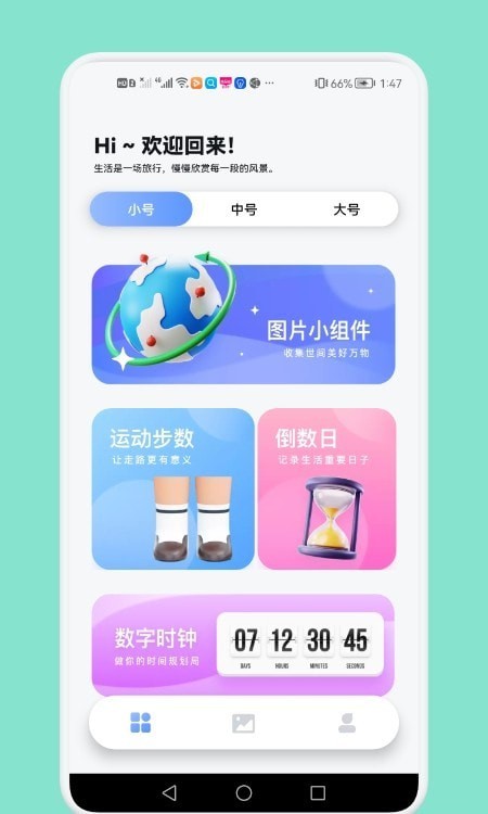 大众桌面小组件下载-大众桌面小组件app下载v1.0